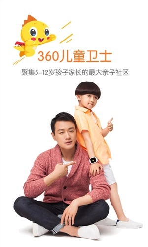 360儿童卫士官方正版图4