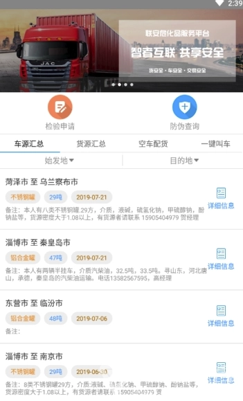 危货速运无广告版图1