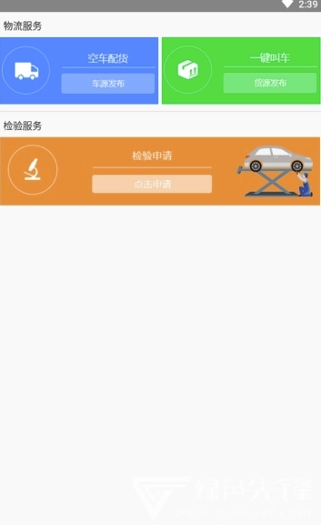 危货速运无广告版图2