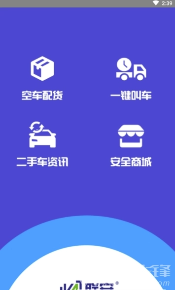 危货速运无广告版图3