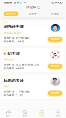 小牵家教正版图3