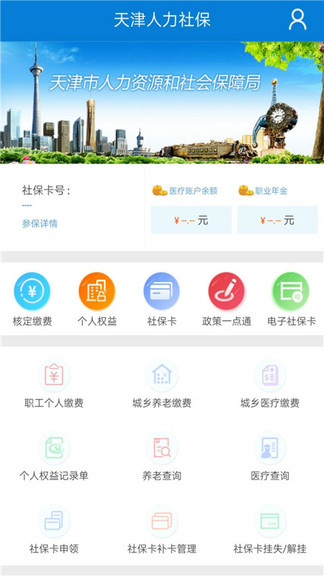 天津人力社保(2)