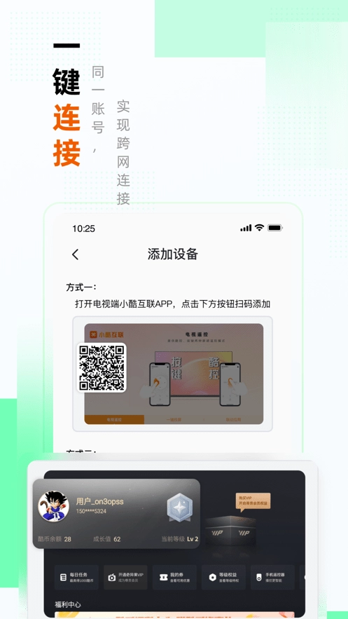 小酷互联直装版图3
