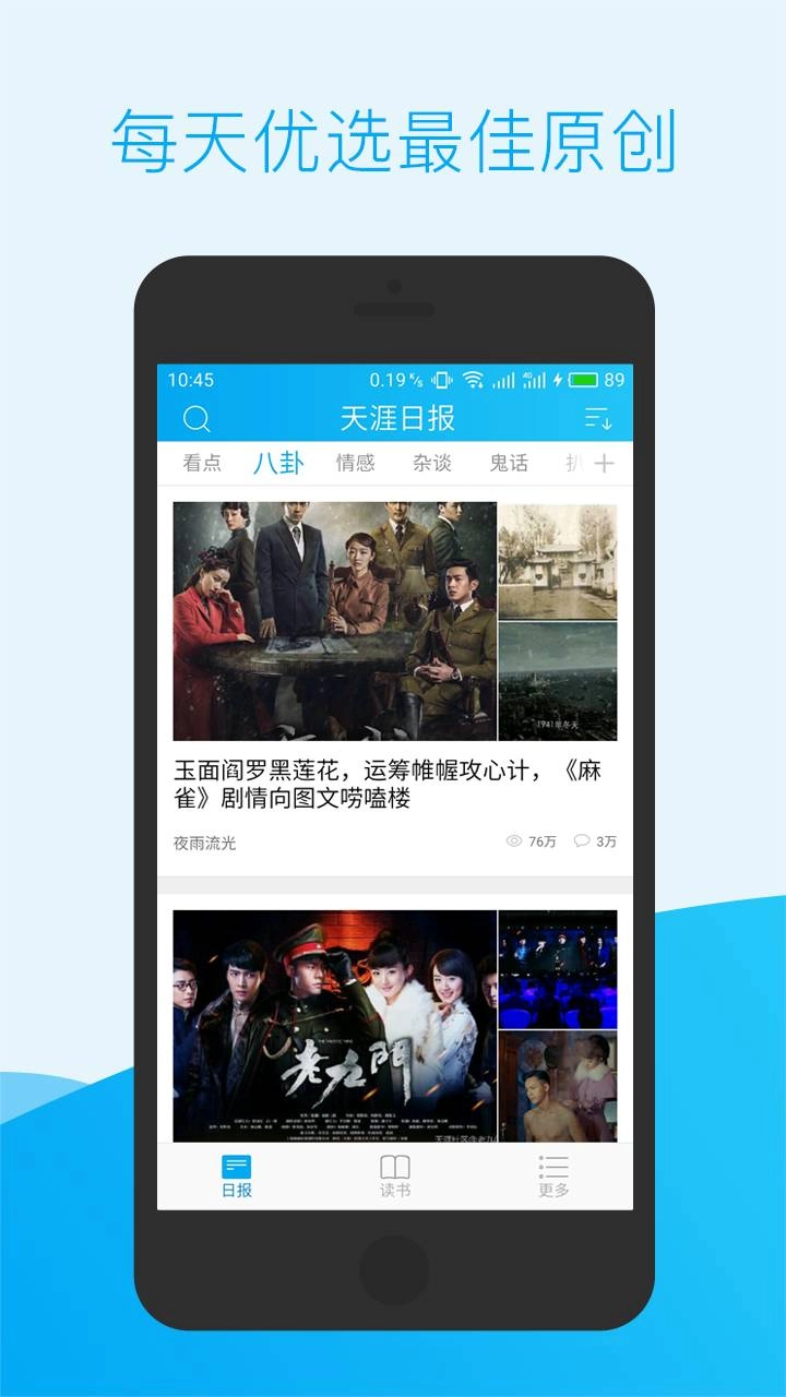 天涯日报免费原版图1