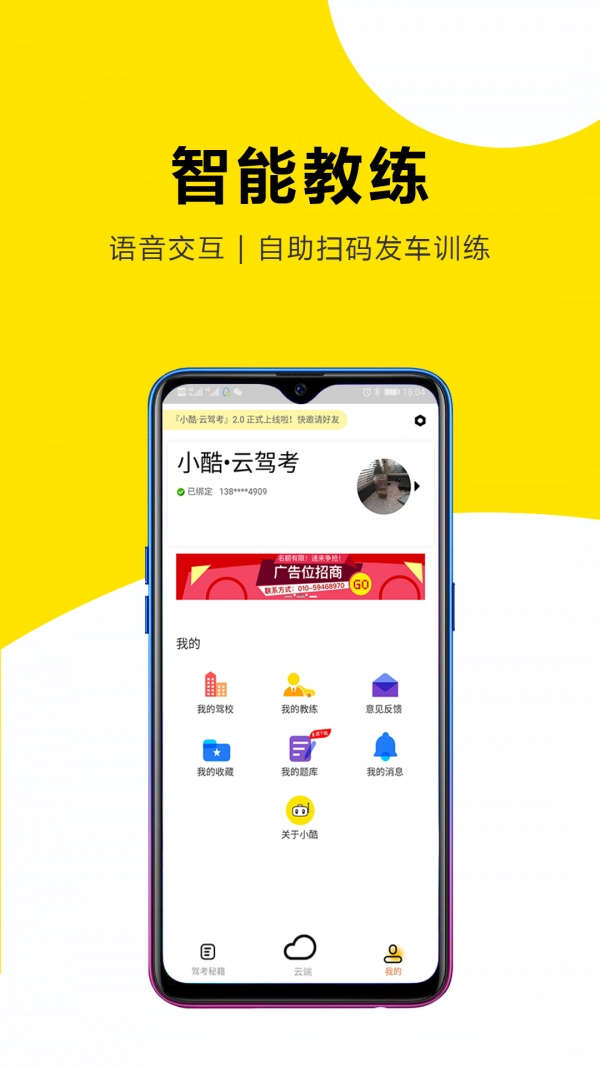 小酷云驾考安卓版图1