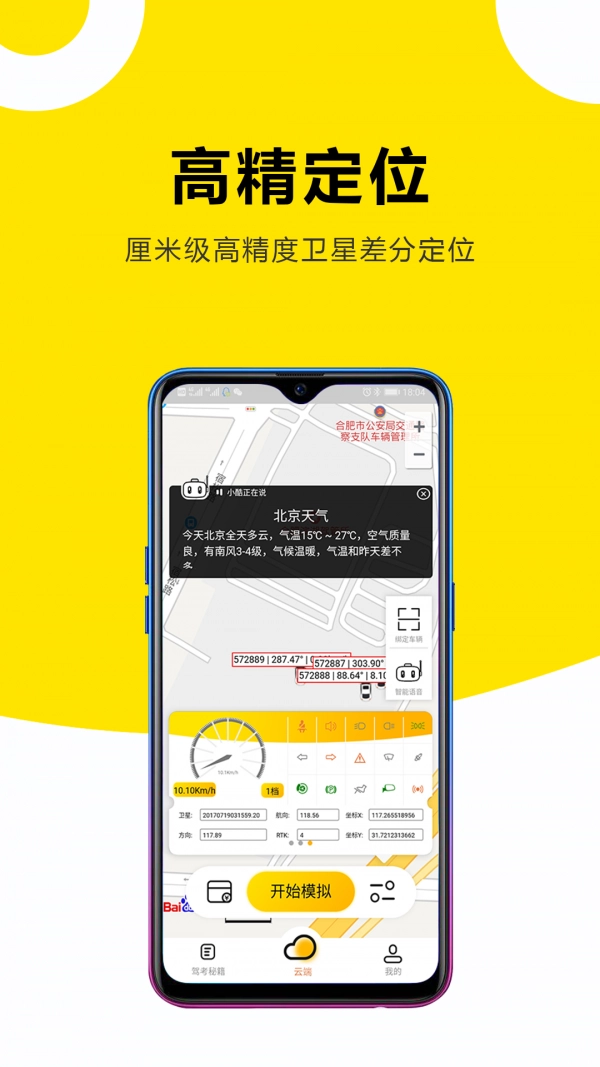小酷云驾考安卓版图3