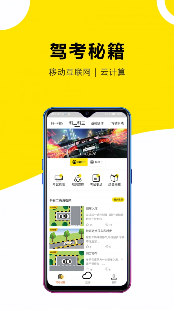 小酷云驾考安卓版图4