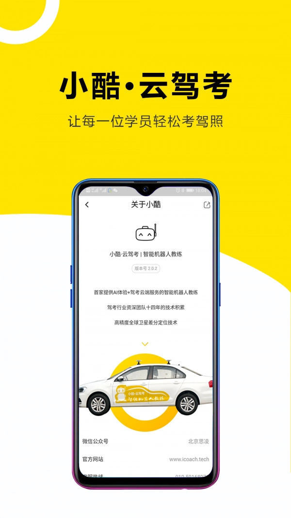小酷云驾考安卓版图5