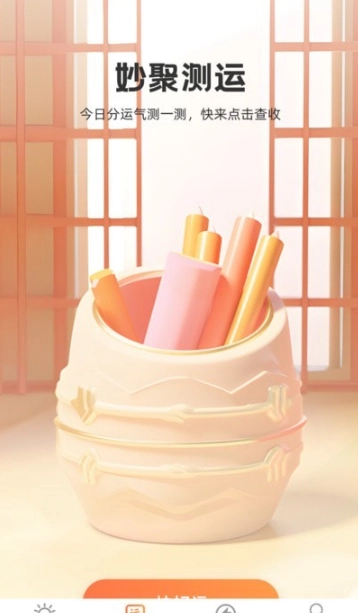 妙聚生活手机免费版图1