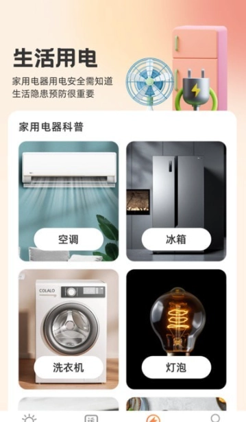 妙聚生活手机免费版图2