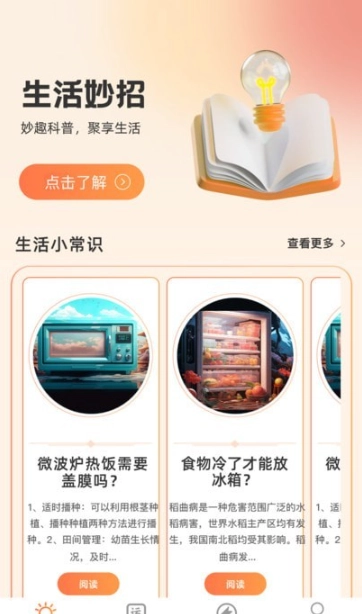 妙聚生活手机免费版图3