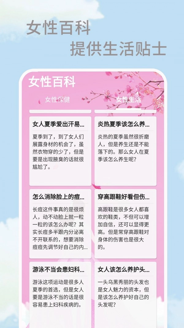 大姨妈生理期无广告版图2