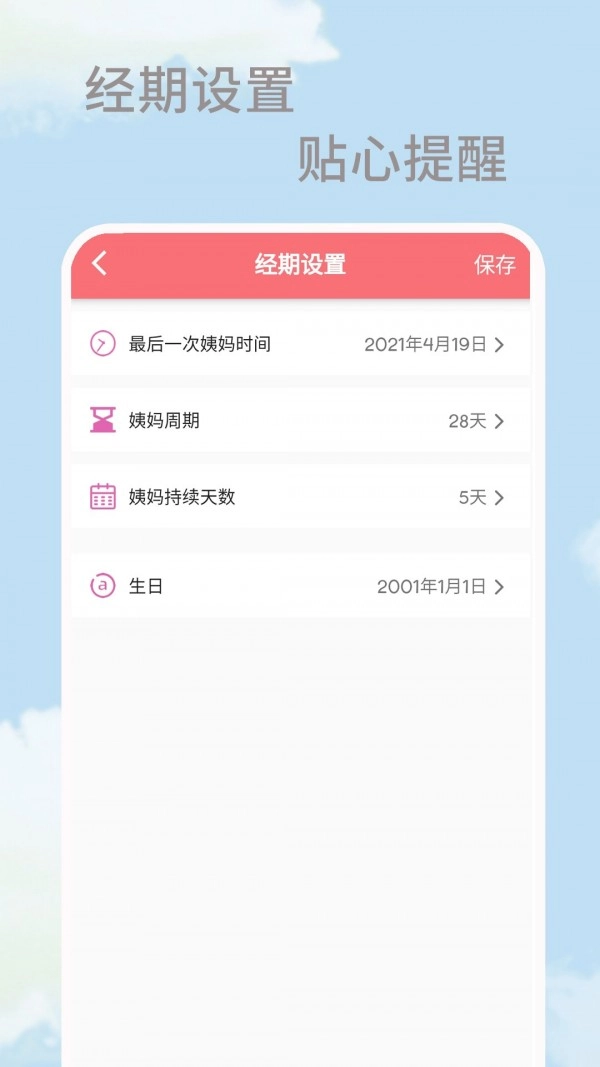 大姨妈生理期无广告版图4