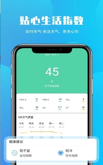 安行天气手机正版图1