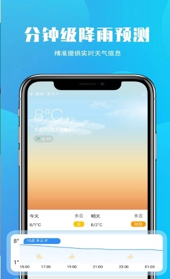 安行天气手机正版图3