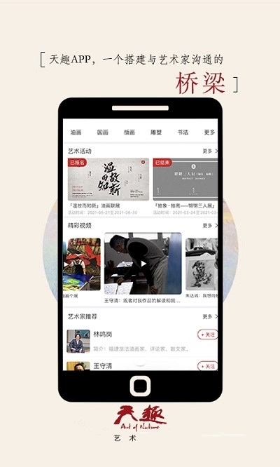 天趣安卓官方版图1