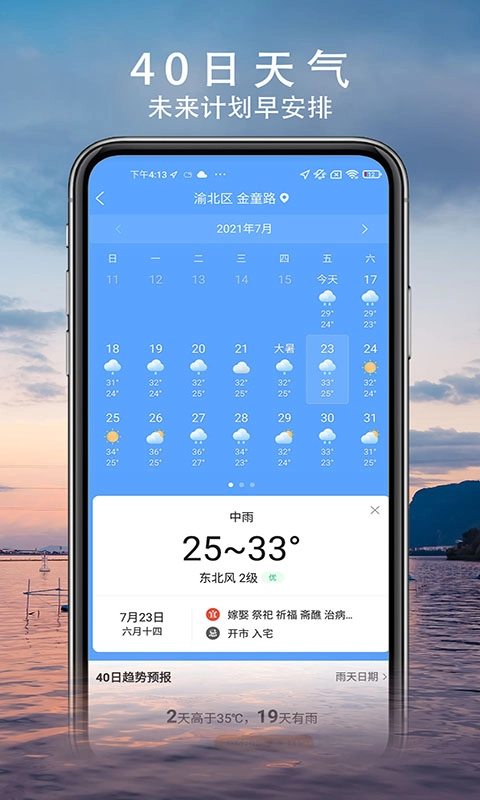 舒心天气安卓直装版图1