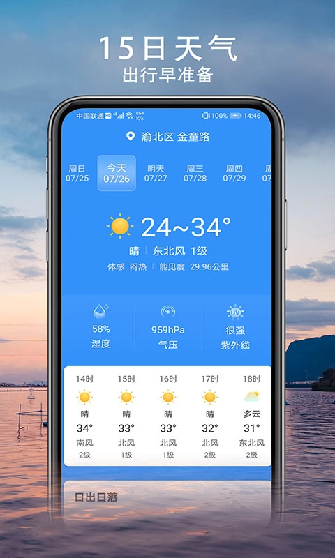 舒心天气安卓直装版图2