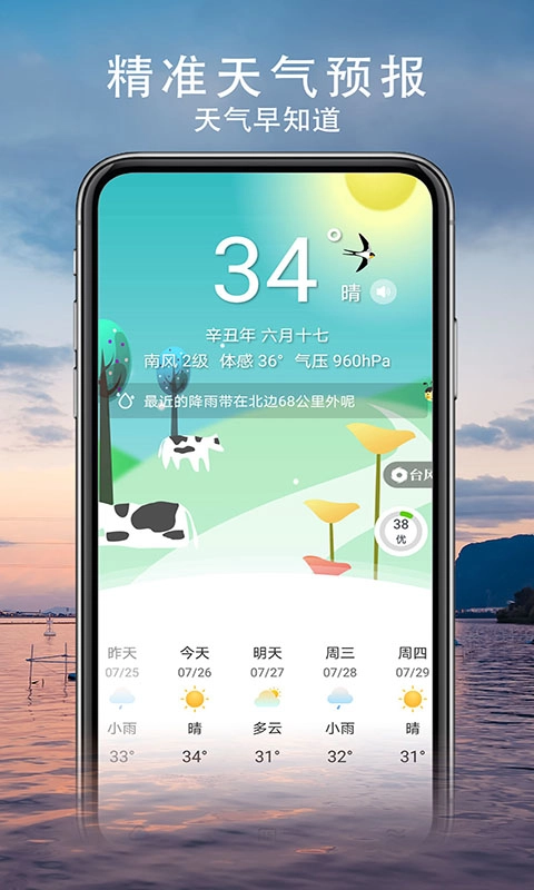 舒心天气安卓直装版图3