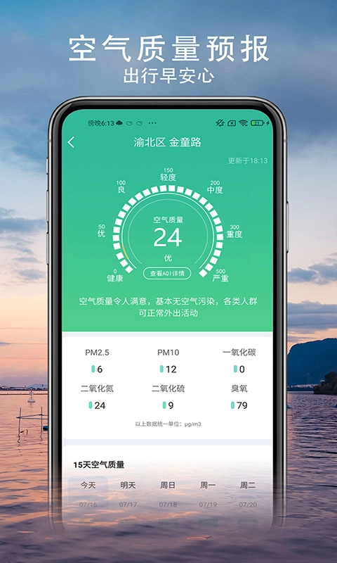 舒心天气安卓直装版图4