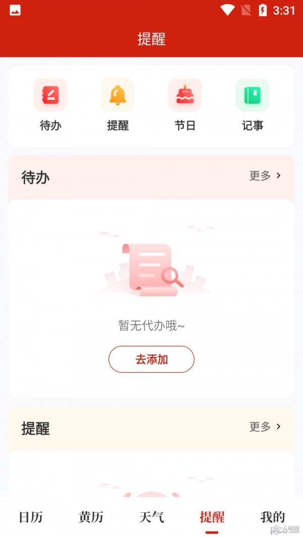 天昔万年历直装版图1
