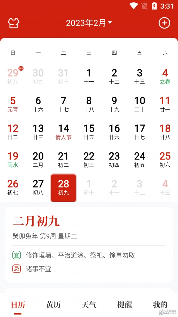 天昔万年历直装版图3