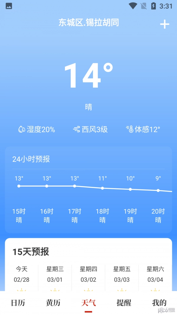 天昔万年历直装版图4