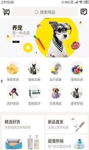 安心宠免费原版图1