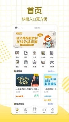 学习8HD手机最新版图2
