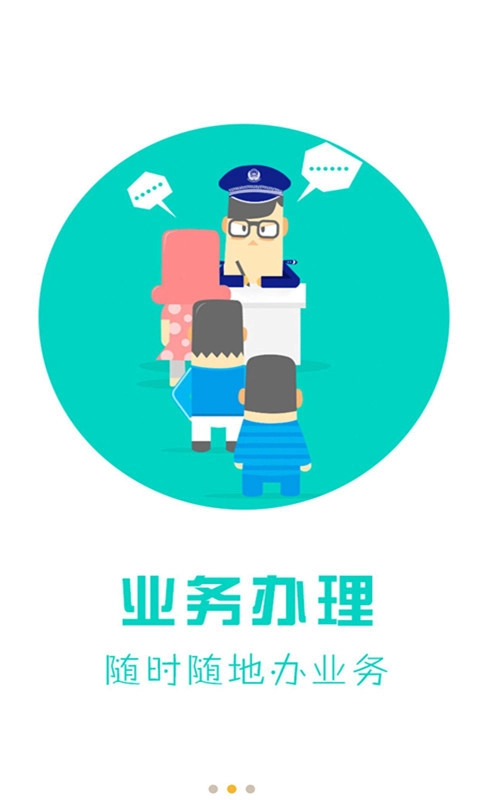 天津公安最新免费版图2