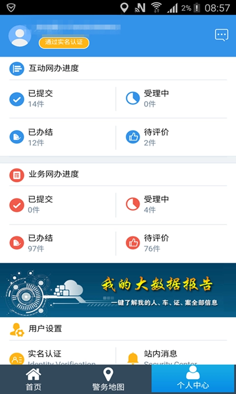天津公安最新免费版图4