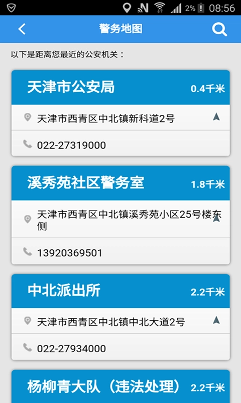 天津公安最新免费版图5