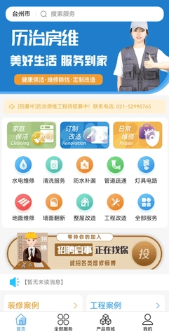 历治房维无广告版图3