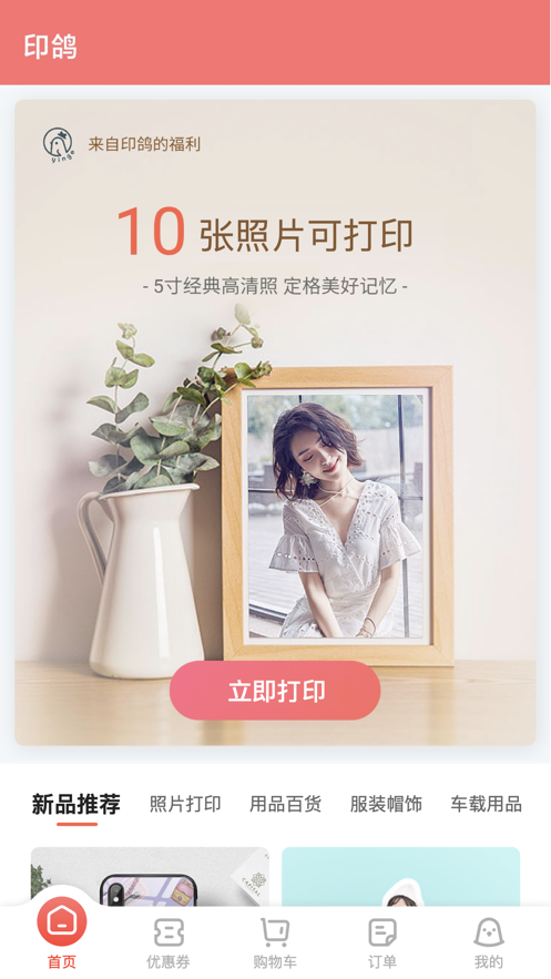 印鸽图3