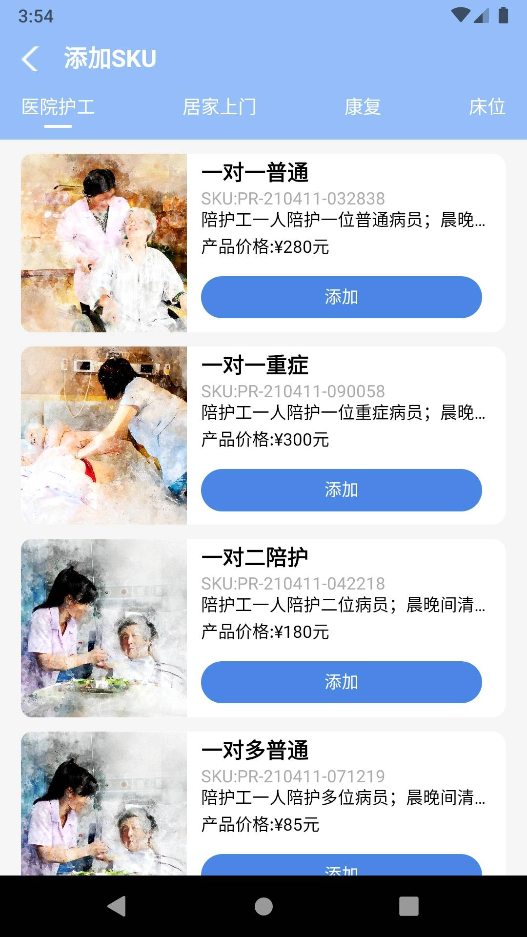 舒享家手机最新版图3