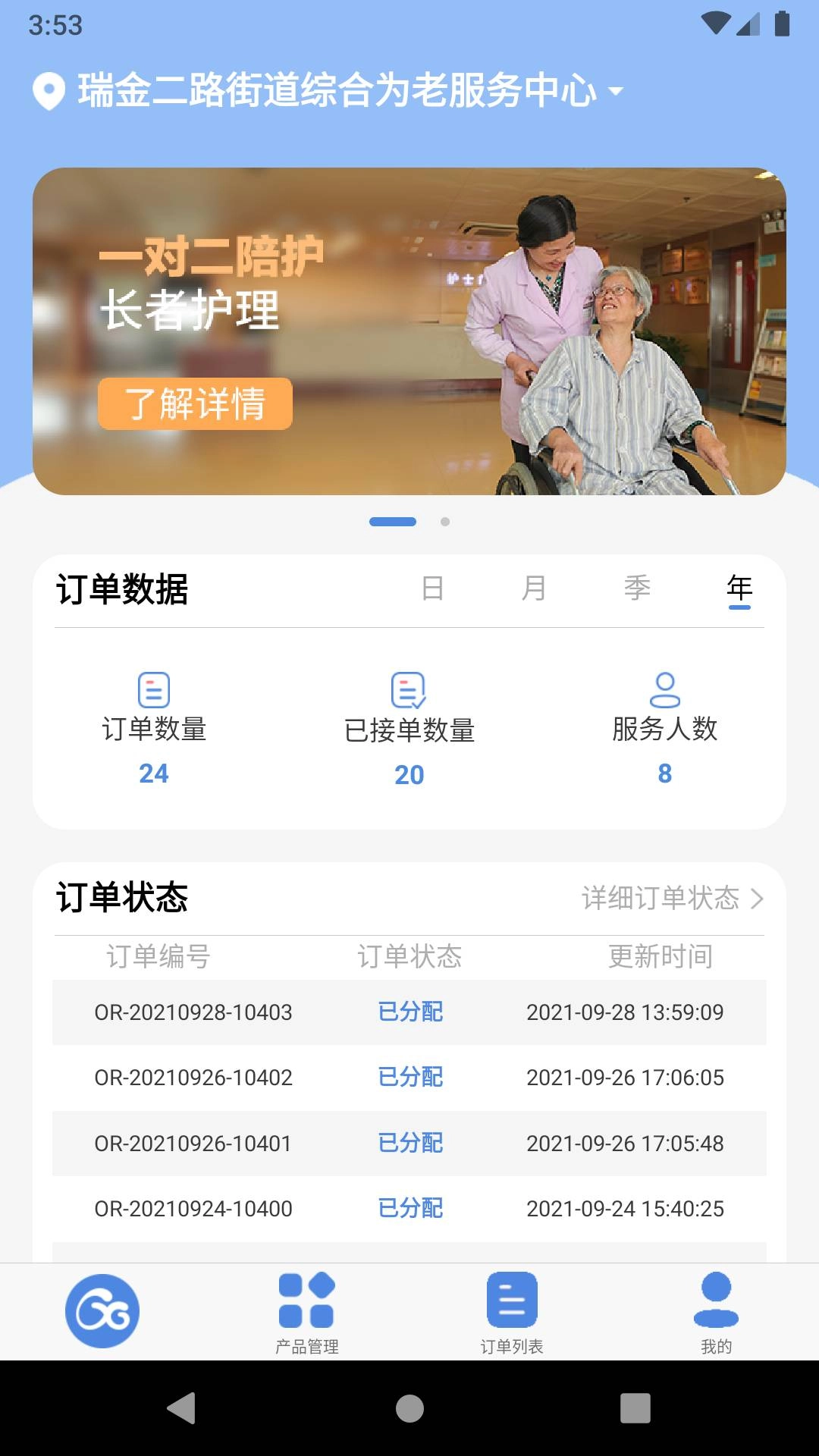 舒享家手机最新版图4