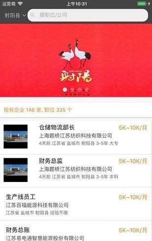 射阳e就业无广告版图3