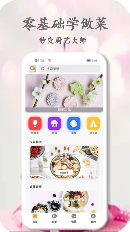 厨艺大师手机免费版图2