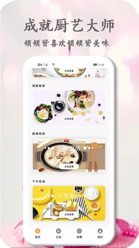 厨艺大师手机免费版图4