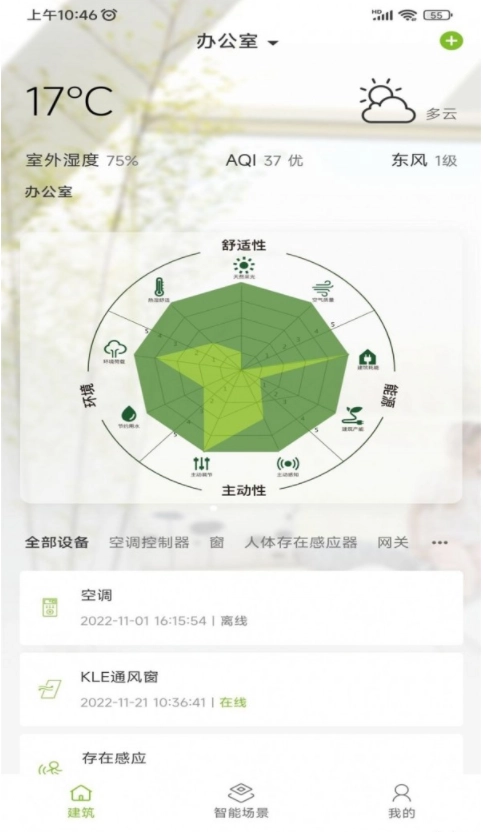 AH健康空间直装版图1