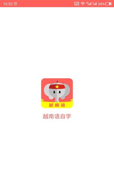 天天越南语最新免费版图1