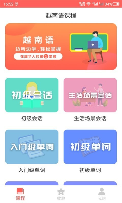 天天越南语最新免费版图2