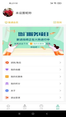 良艺到家手机版图2