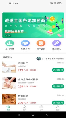 良艺到家手机版图3