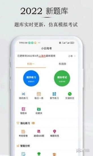 小白驾考正版图1