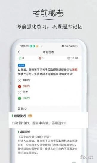 小白驾考正版图4