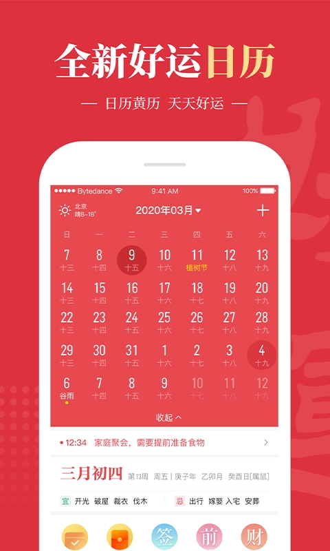 好运到万年历官方正版图2