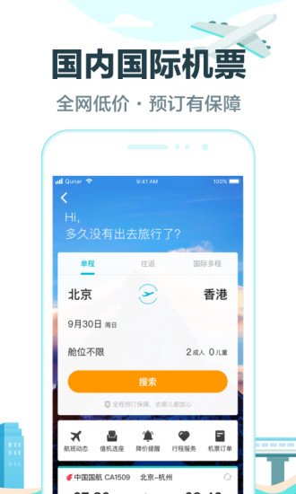 去哪儿旅行安卓版(1)