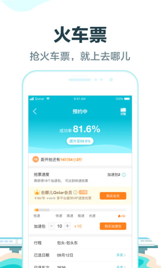 去哪儿旅行安卓版(2)