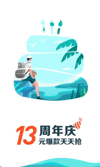 去哪儿旅行安卓版(3)